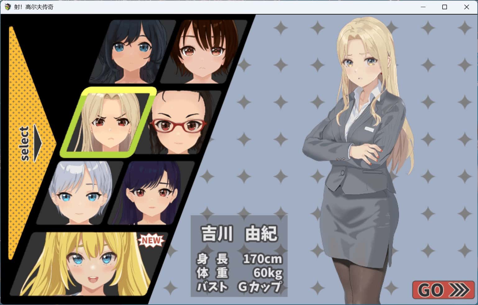 射！高尔夫传奇～隆重开幕！盛况空前世界大赛篇～ +DLC 完整版插画